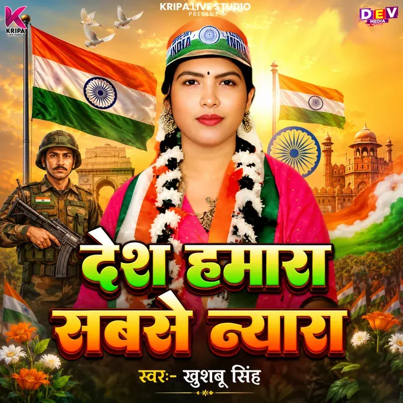 Desh Hamara Sabse Nayara