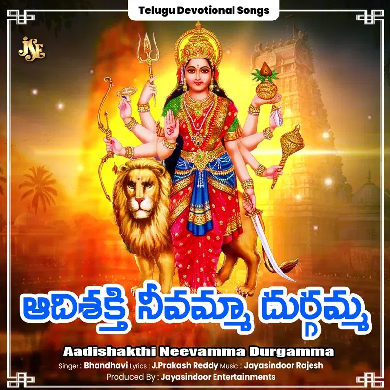 Aadishakthi Neevamma Durgamma