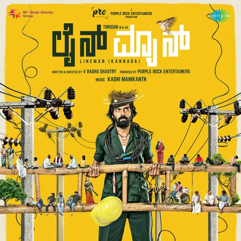 Lineman (Original Motion Picture Soundtrack)