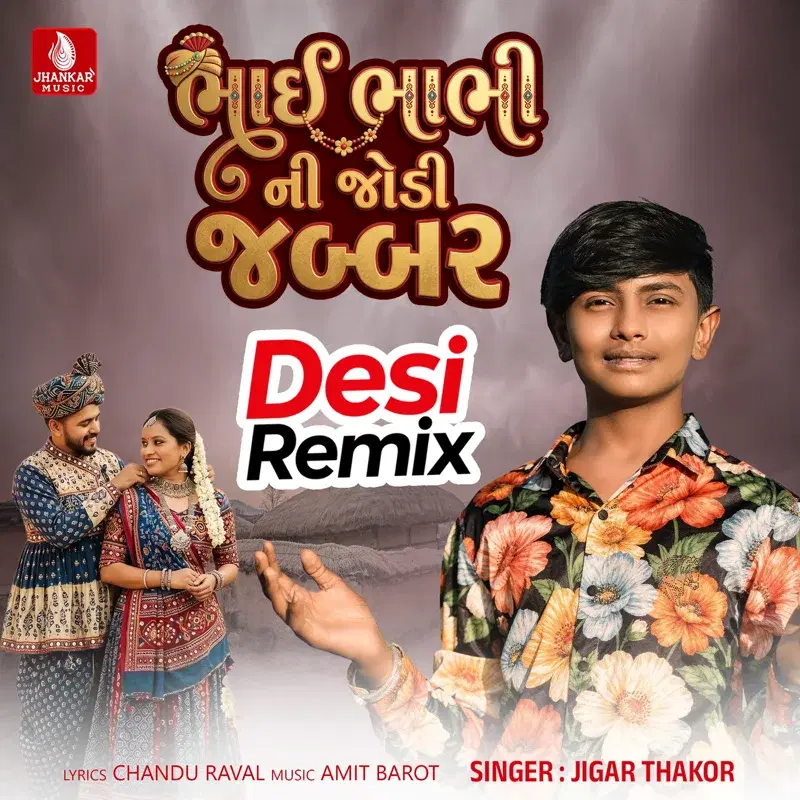 Bhai Bhabhi Ni Jodi Jabbar (Desi Remix)