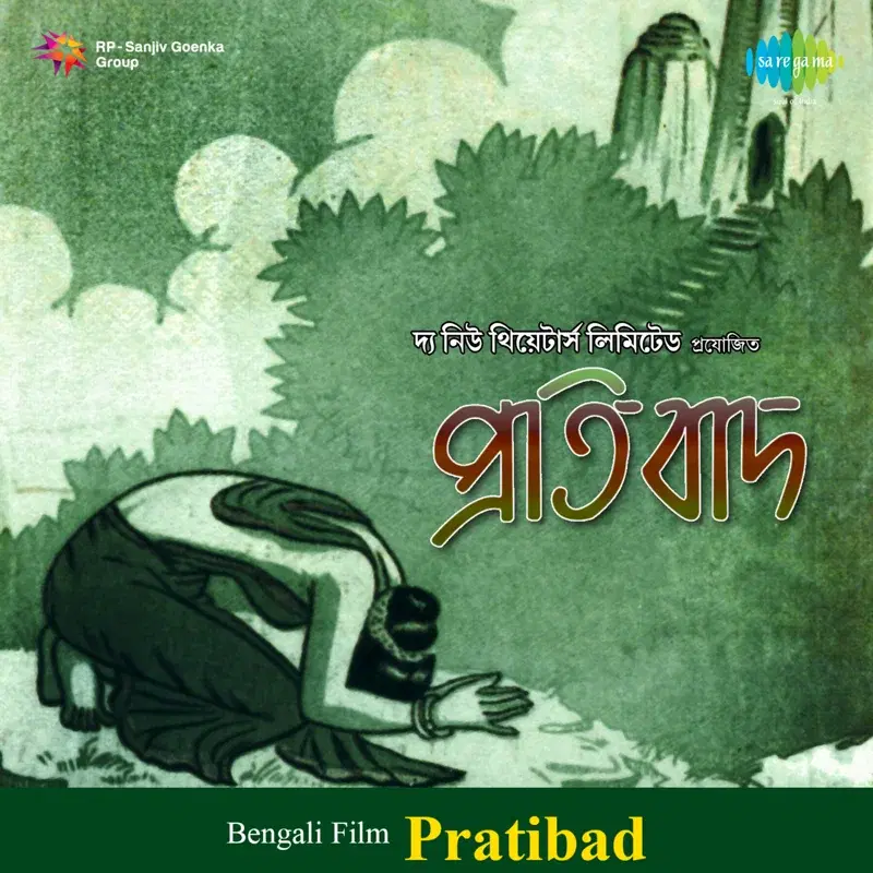 Pratibad (Original Motion Picture Soundtrack)