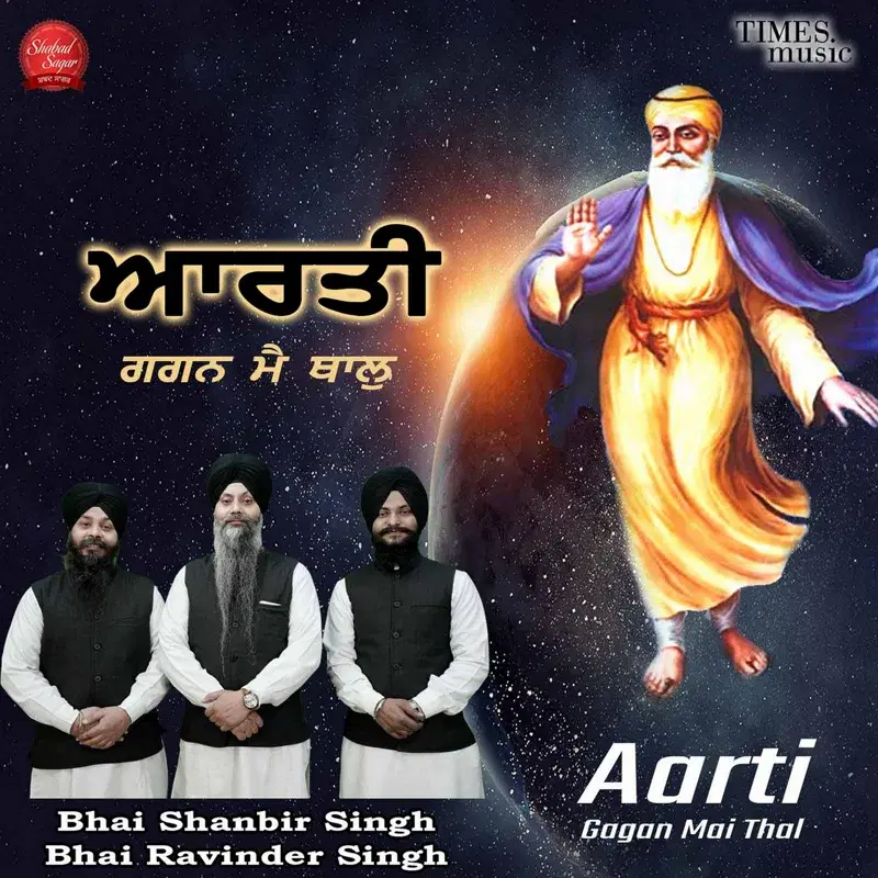 Aarti Gagan Mai Thal