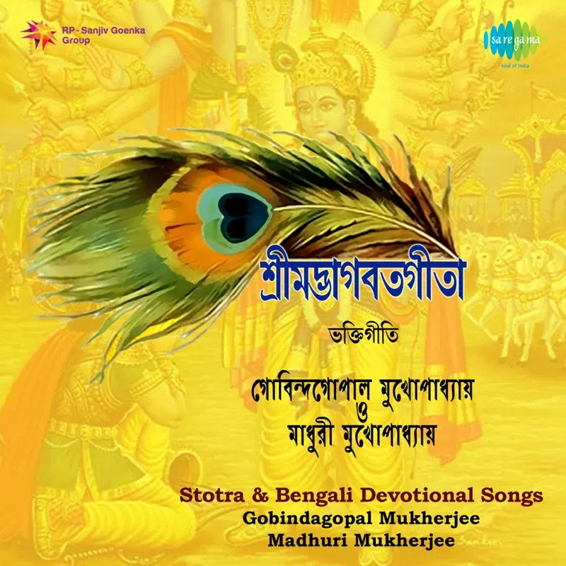 Stotra and Bengali Devotional Songs