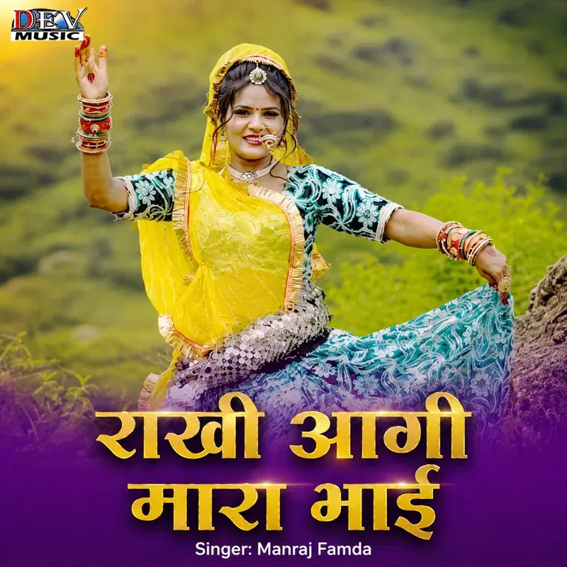 Rakhi Aagi Mara Bhai