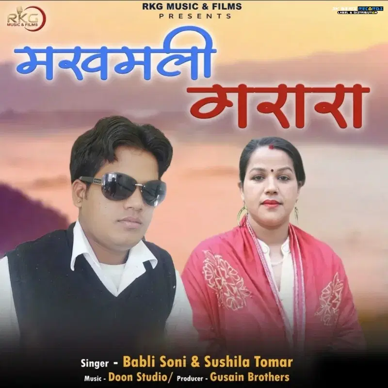 Makhmali Garara