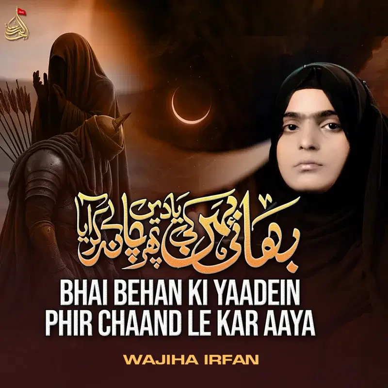 Bhai Behan Ki Yaadein Phir Chaand Le Kar Aaya