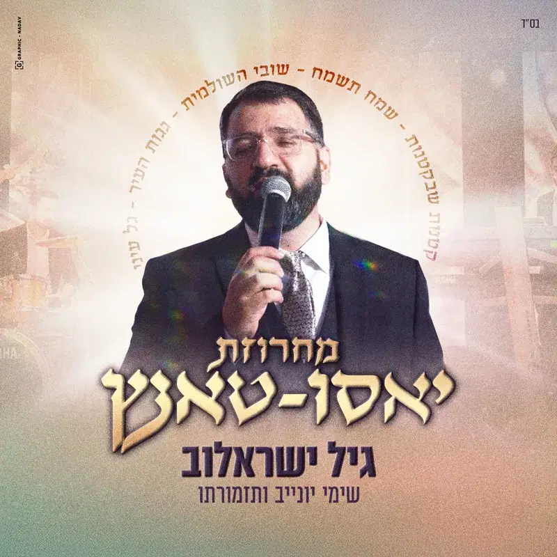 מחרוזת יאסו טאנץ