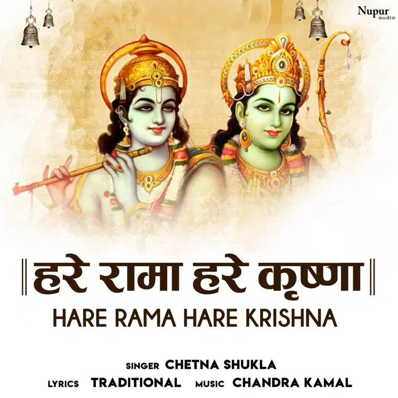 Hare Rama Hare Krishna