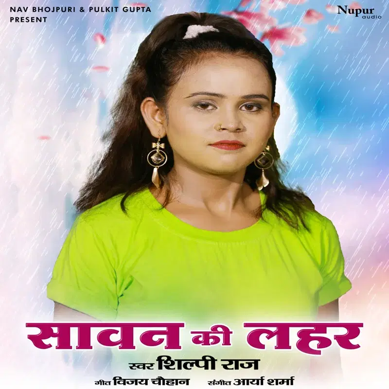 Sawan Ke Lahar