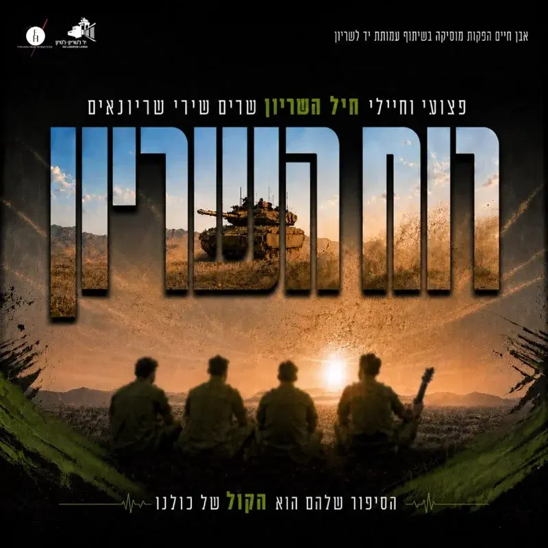 רוח השריון