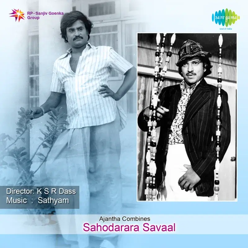 Sahodarara Savaal (Original Motion Picture Soundtrack)