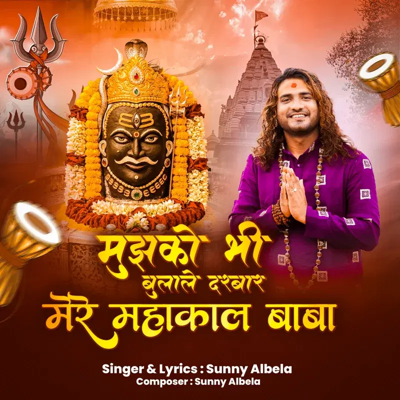 Mujhko Bhi Bulale Darbar Mere Mahakal Baba
