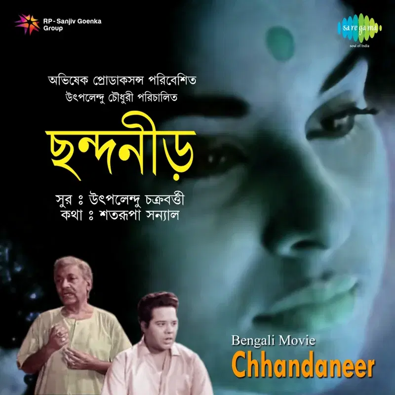 Chhandaneer (Original Motion Picture Soundtrack)