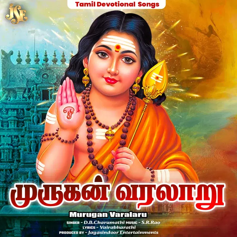 Murugan Varalaru