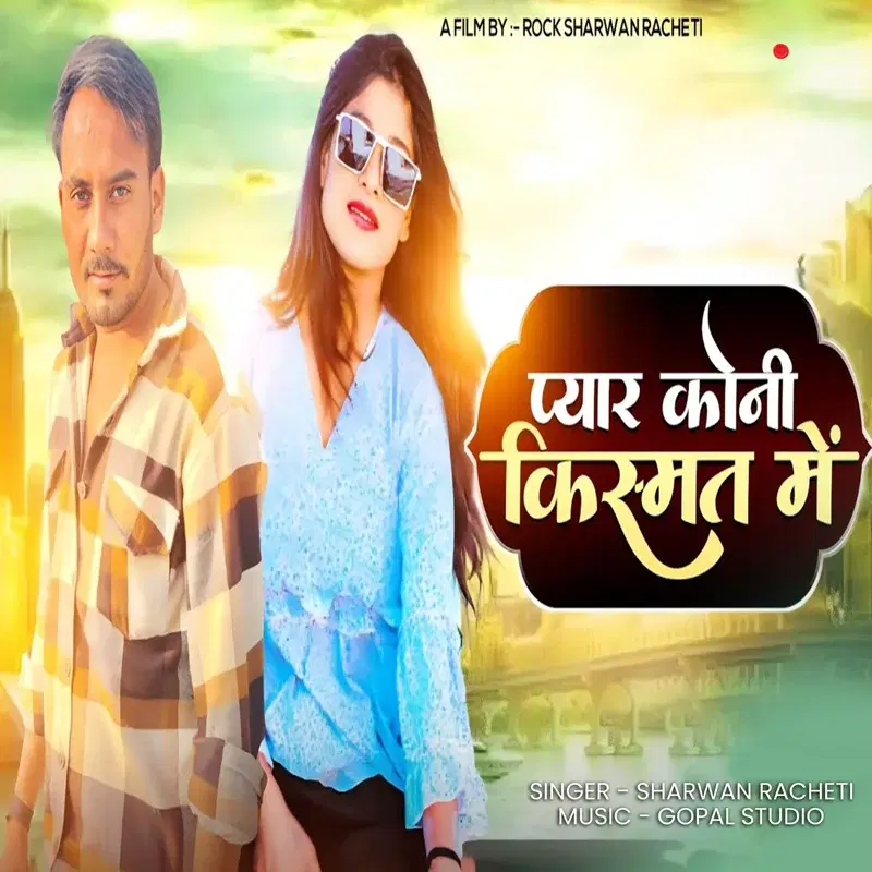 Pyar Koni Kismat Me