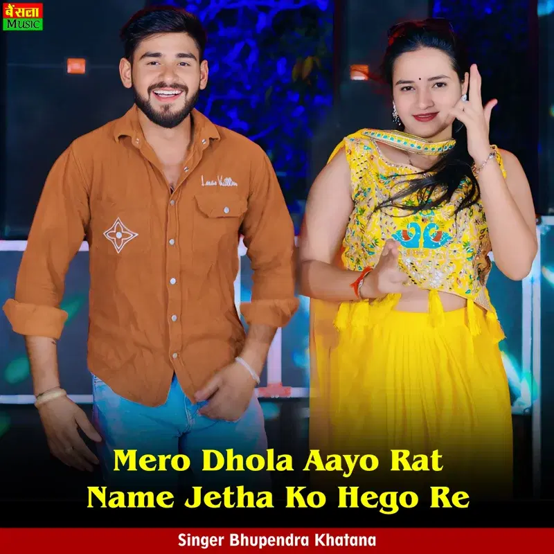 Mero Dhola Aayo Rat Name Jetha Ko Hego Re