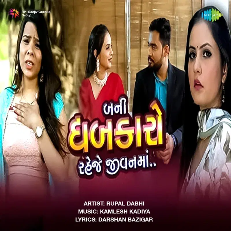 Bani Dhabkaro Raheje Jivanma