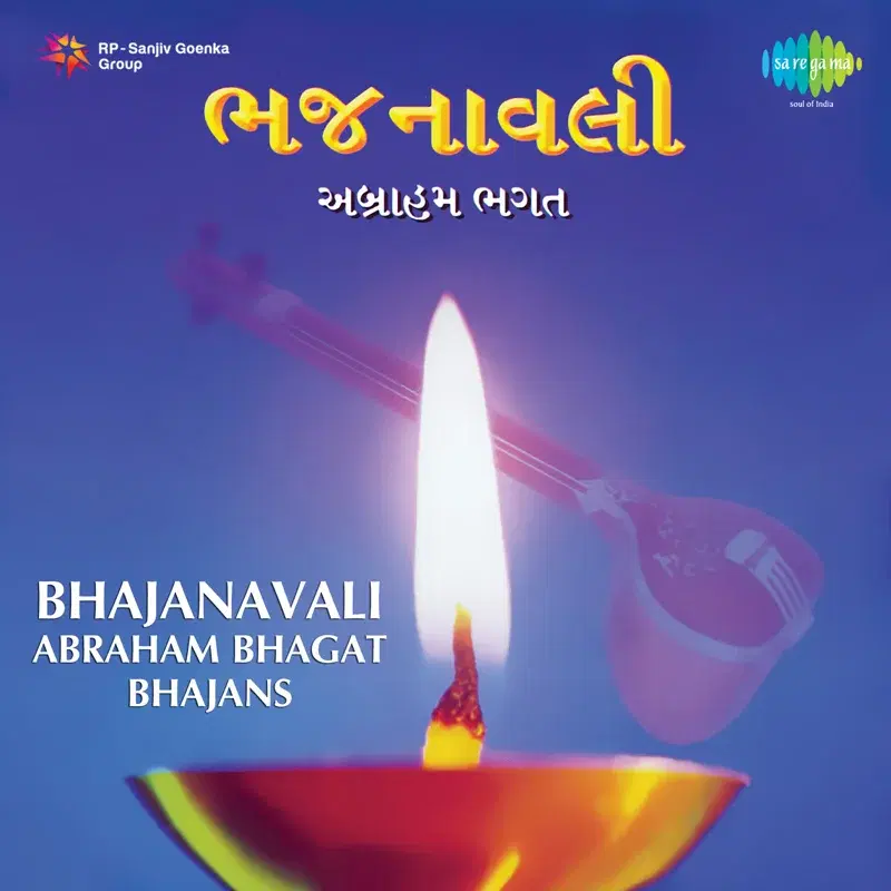 Bhajanavali