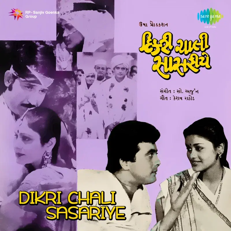 Dikri Chali Sasariye (From "Dikri Chali Sasariye")