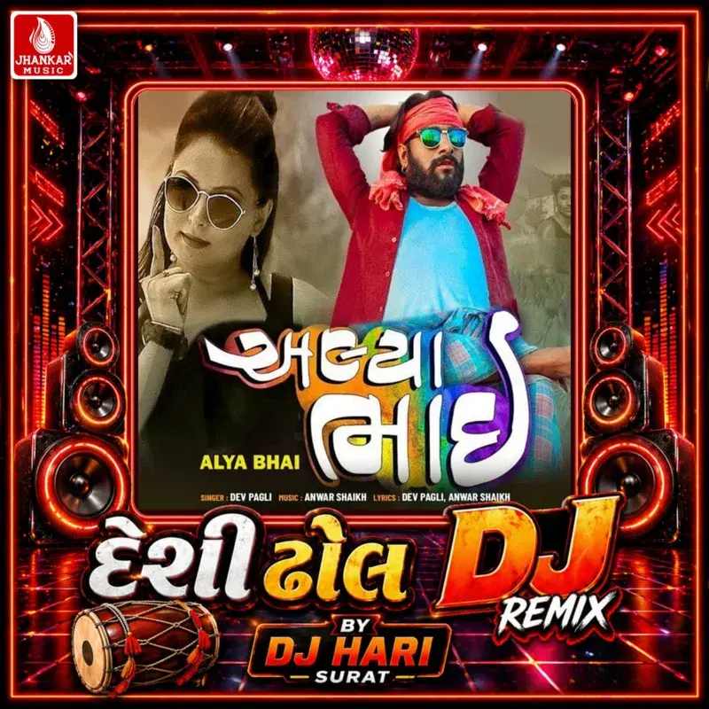 Alya Bhai (Desi Dhol DJ Remix)