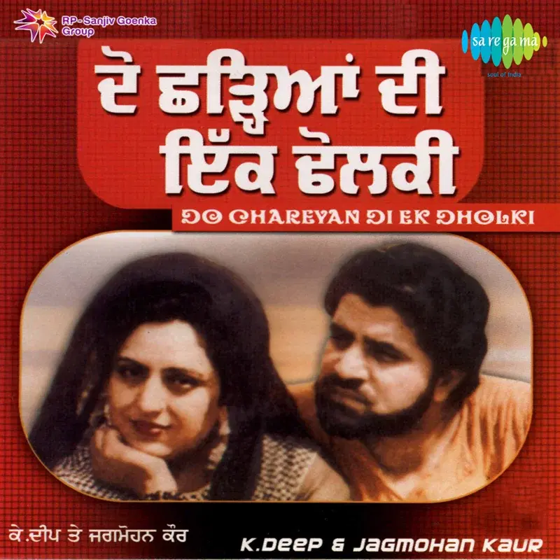 Do Chareyan Di Ek Dholki