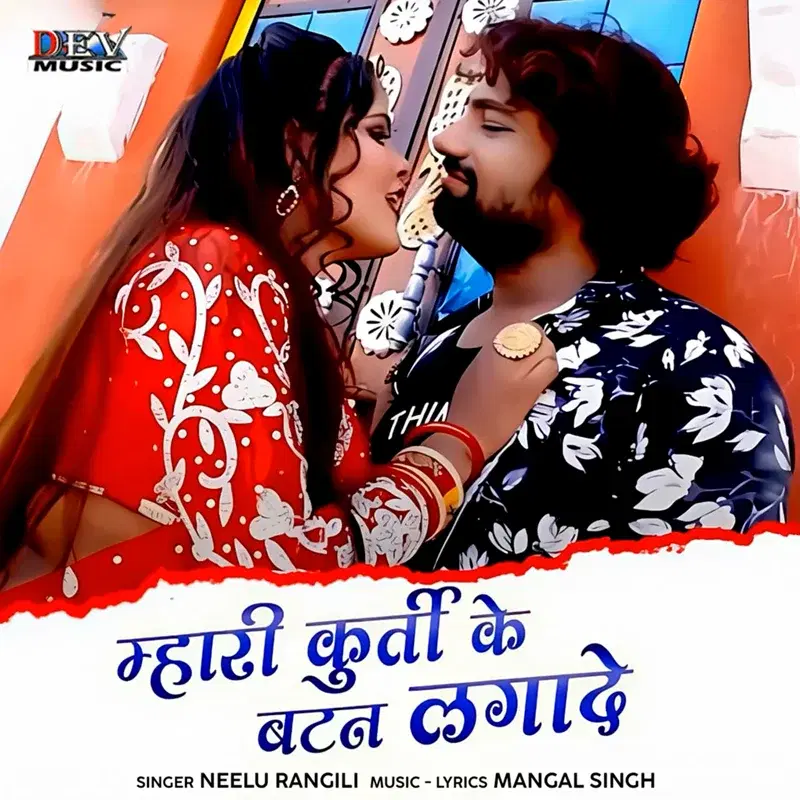 Mhari Kurti Ke Batan Lagade