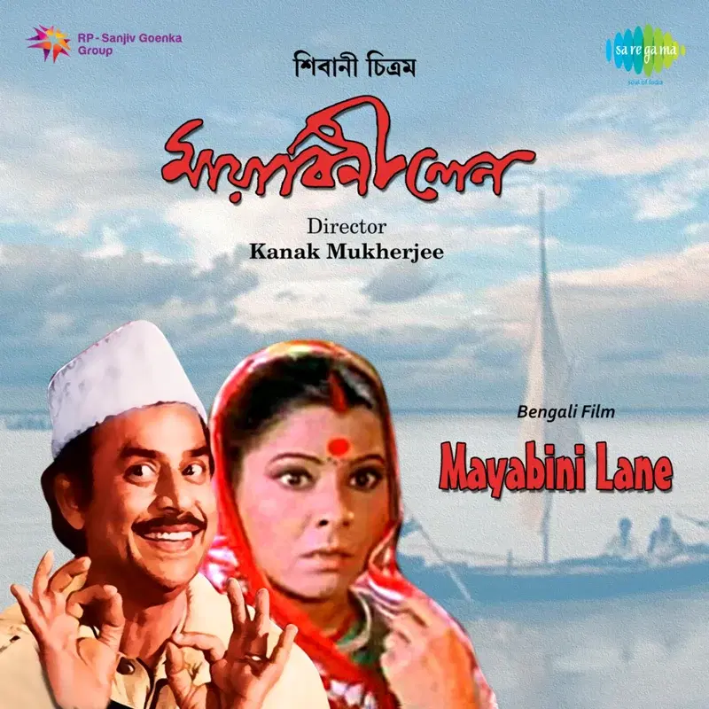 Mayabini Lane (Original Motion Picture Soundtrack)