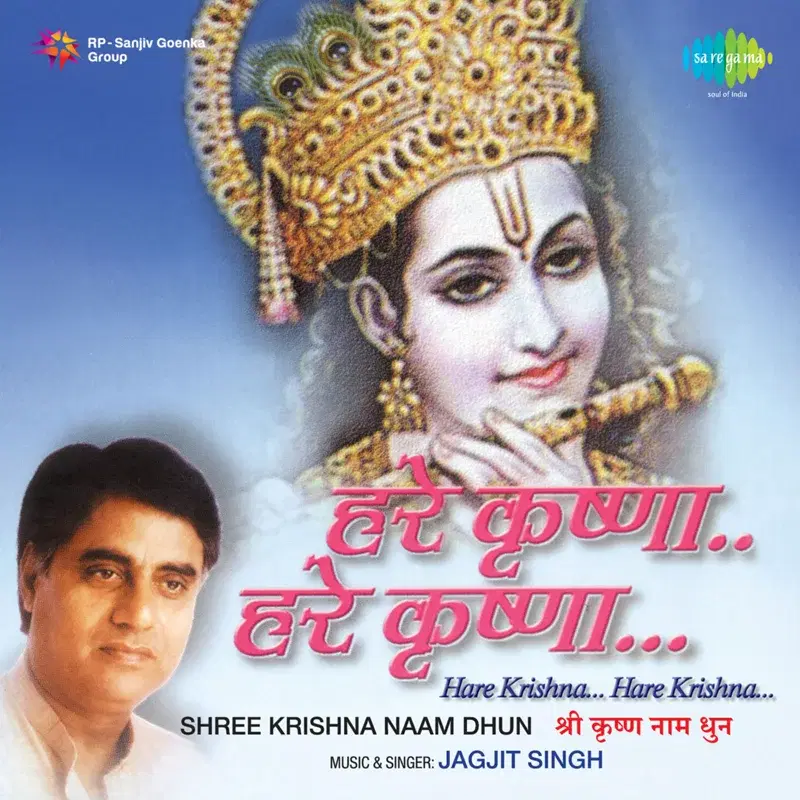 Hare Krishna Hare Krishna