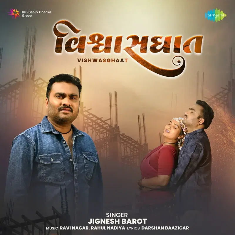 Vishswasghaat