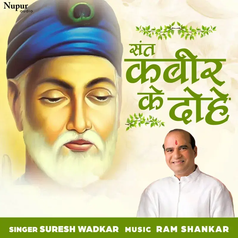Sant Kabir Ke Dohe