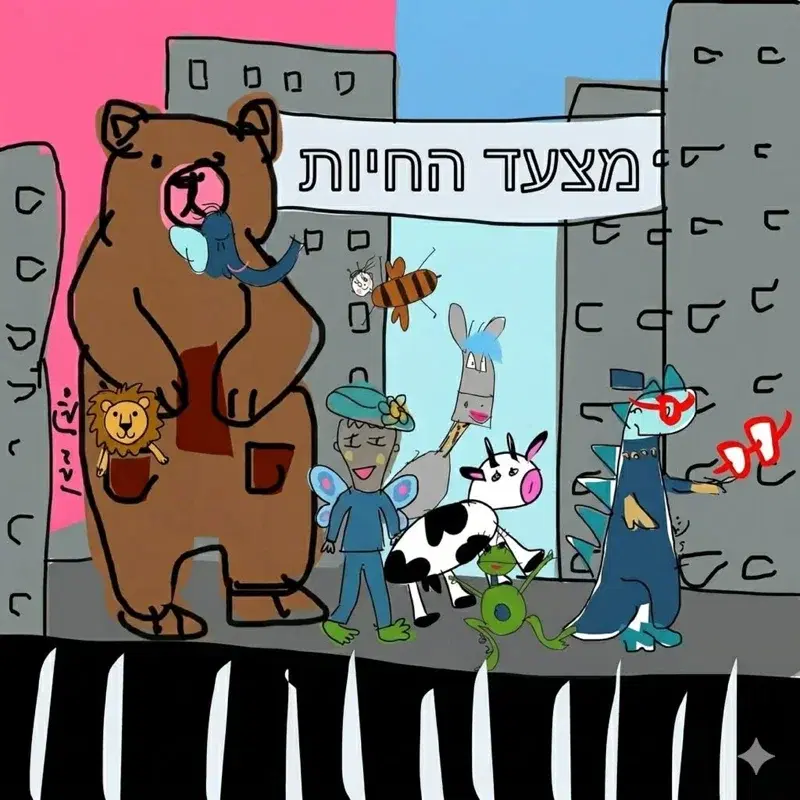 מצעד החיות