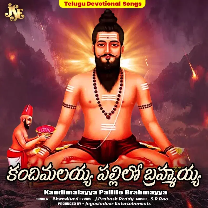 Kandimalayya Pallilo Brahmayya