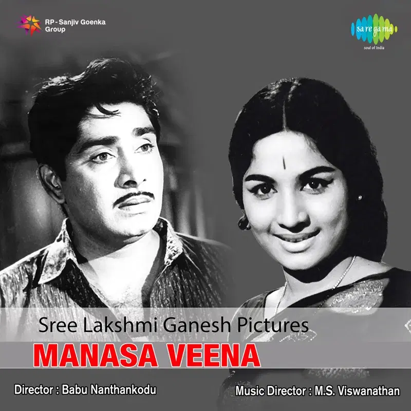 Maanasa Veena (Original Motion Picture Soundtrack)