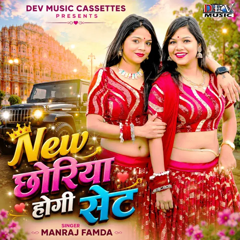 New Chhoriya Set Hogi