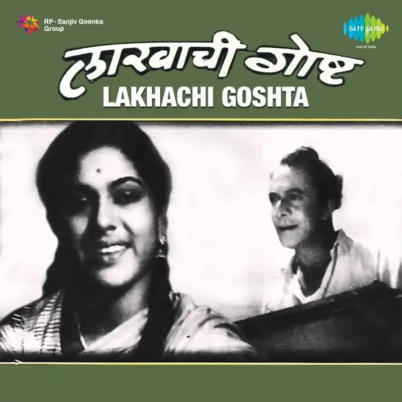 Lakhachi Goshta (Original Motion Picture Soundtrack)