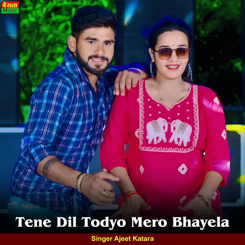 Tene Dil Todyo Mero Bhayela