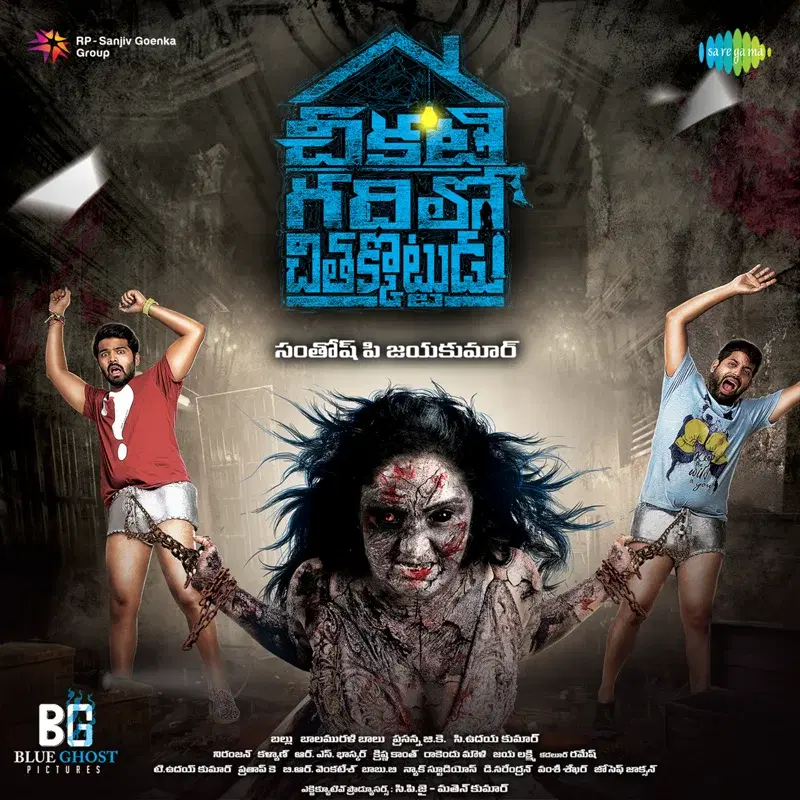 Chikati Gadilo Chithakotudu (Original Motion Picture Soundtrack)