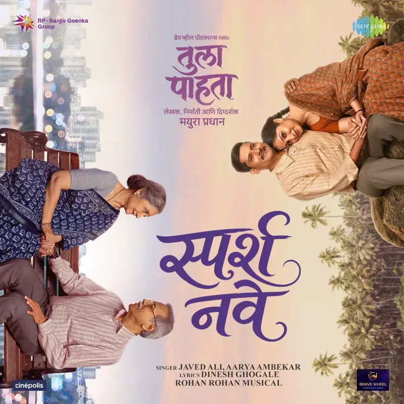 Sparsh Nave (From "Tula Pahta")