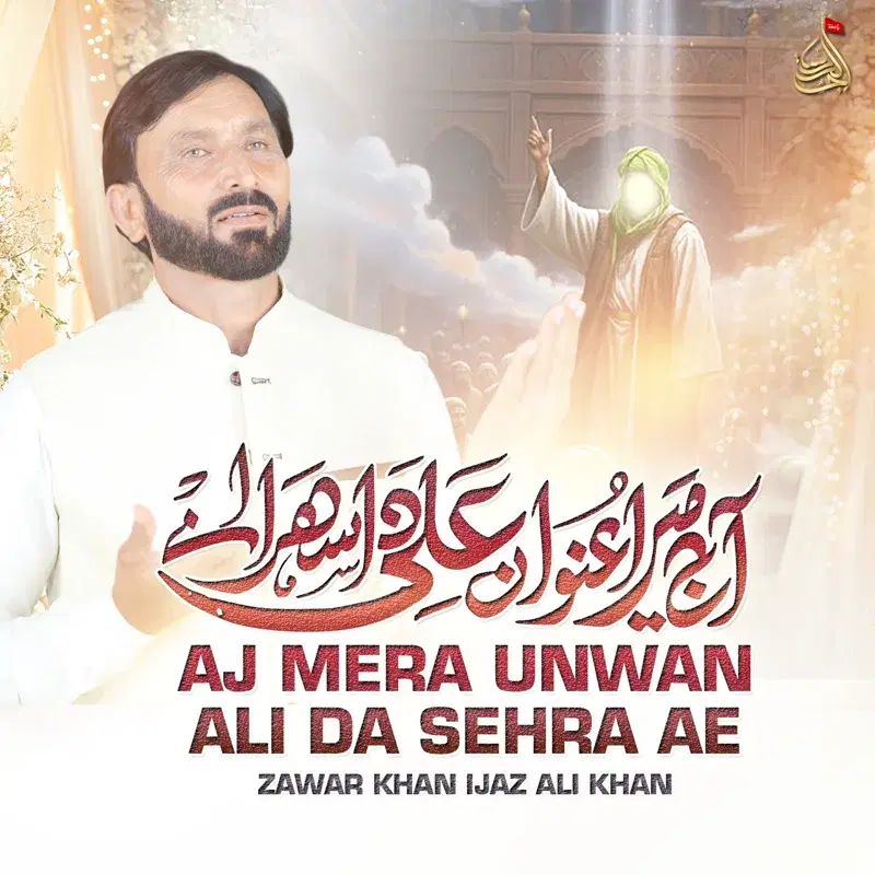 Aj Mera Unwan Ali Da Sehra Ae