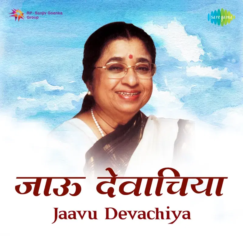 Jaavu Devachiya - Single