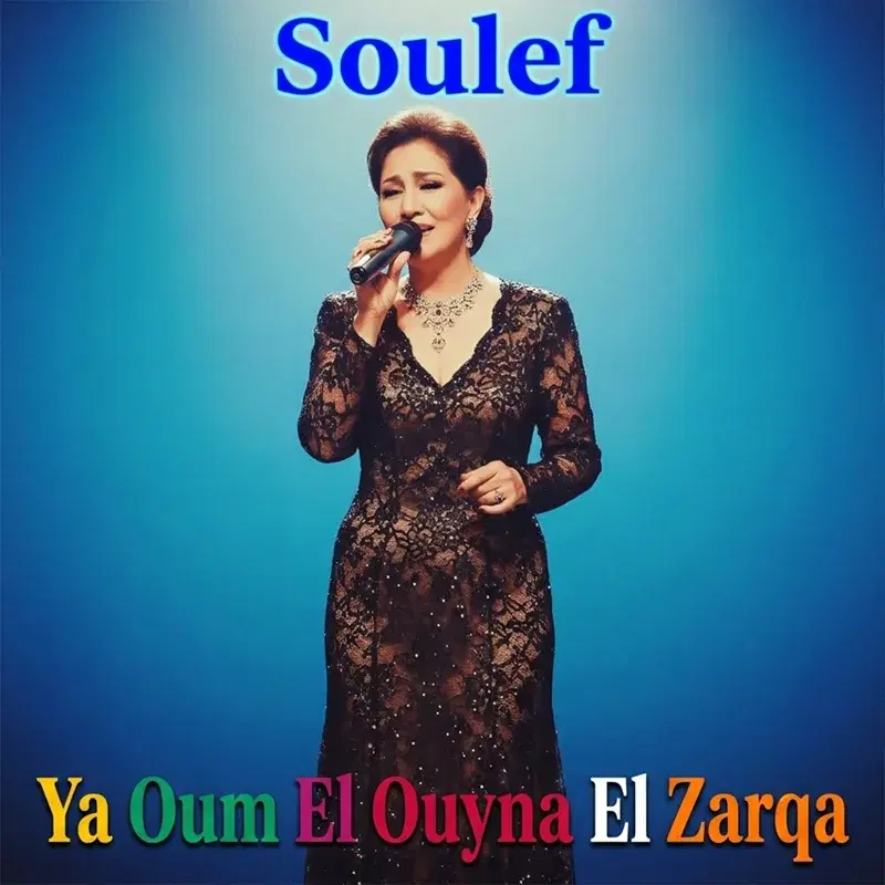 Ya Oum El Ouyna El Zarqa