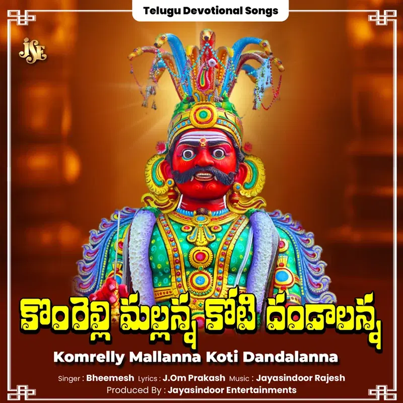 Komrelly Mallanna Koti Dandaluanna