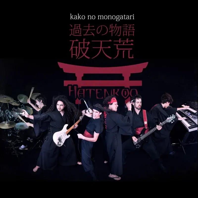 過去の物語 Kako no monogatari
