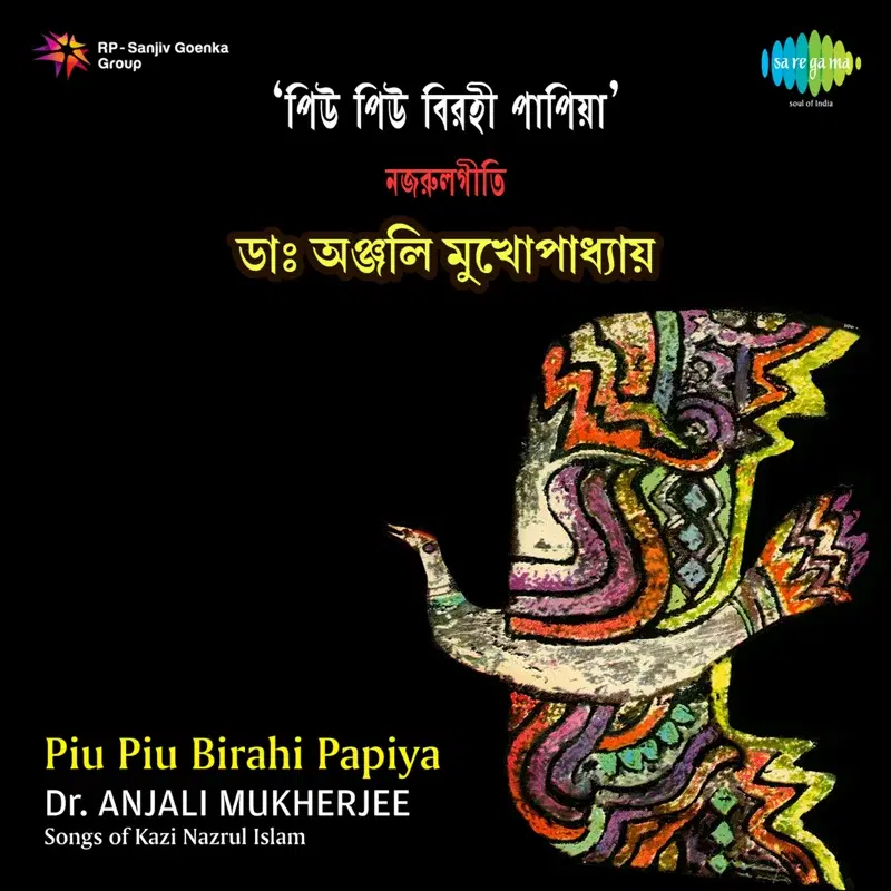 Piu Piu Birahi Papiya