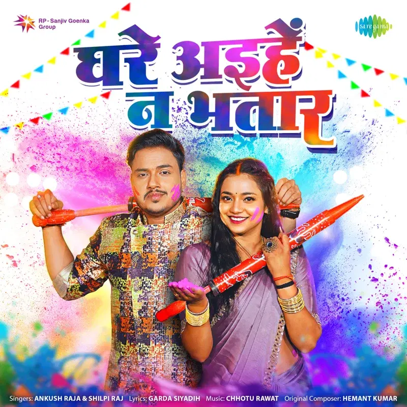 Ghare Aihein Na Bhatar - Single