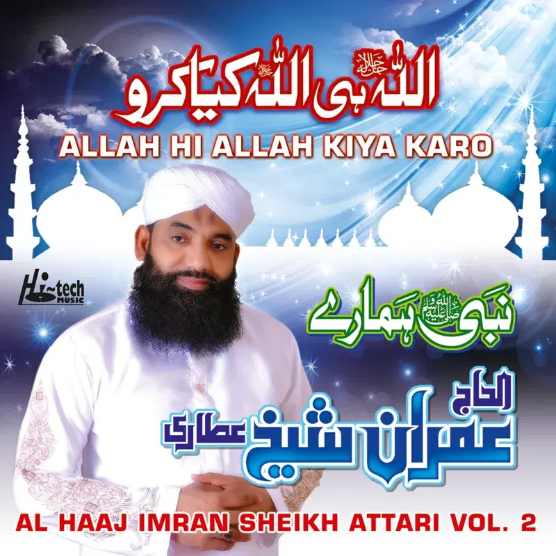Allah Hi Allah Kiya Karo Vol. 2 - Islamic Naats
