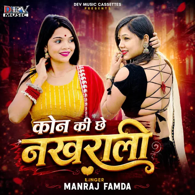 Kon Ki Chhe Nakhrali