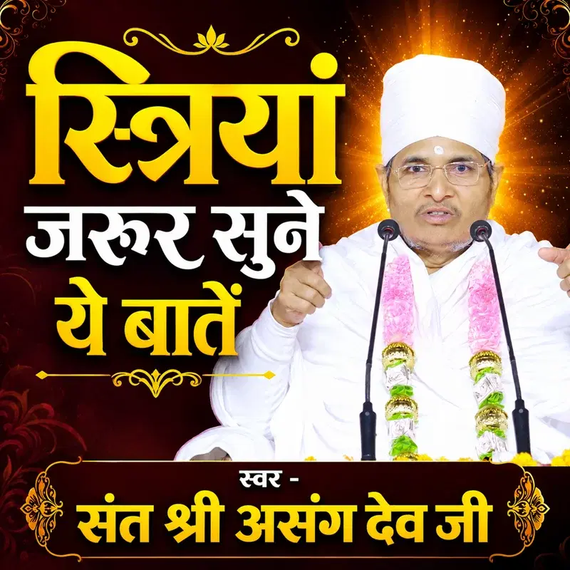 Striyan Jarur Sune Ye Baatein