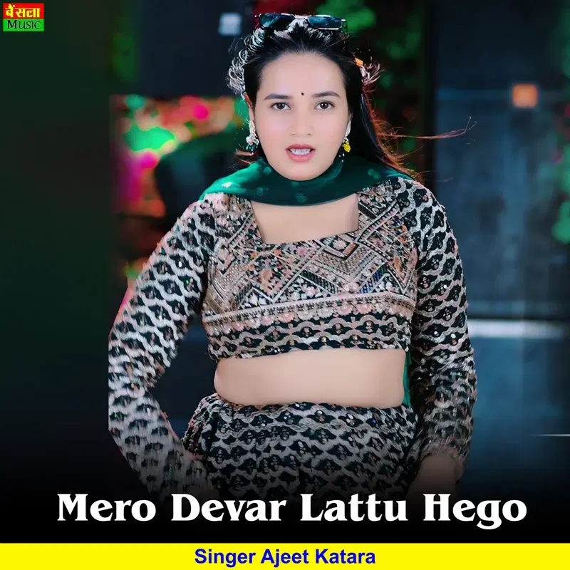 Mero Devar Lattu Hego