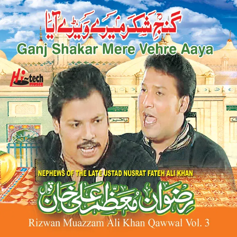 Ganj Shakar Mere Vehre Aaya - Vol. 3